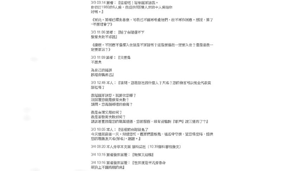 圖/爆料公社