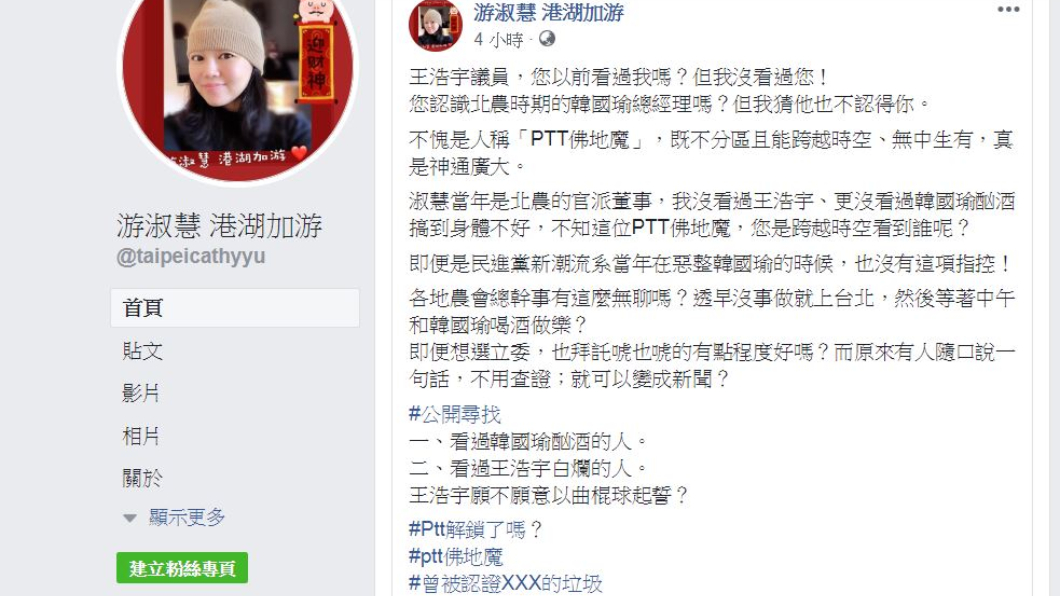 翻攝/游淑慧臉書