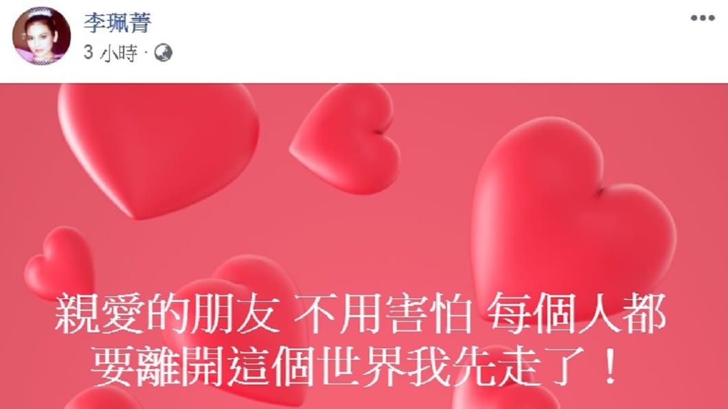 圖/翻攝自李珮菁臉書