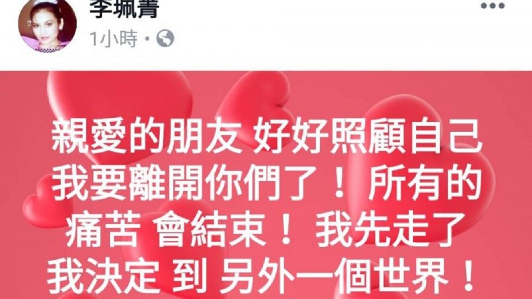 圖/翻攝自李珮菁臉書