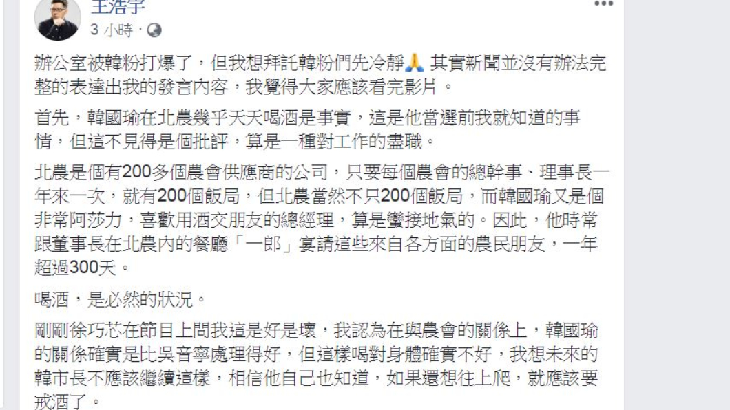 翻攝/王浩宇臉書