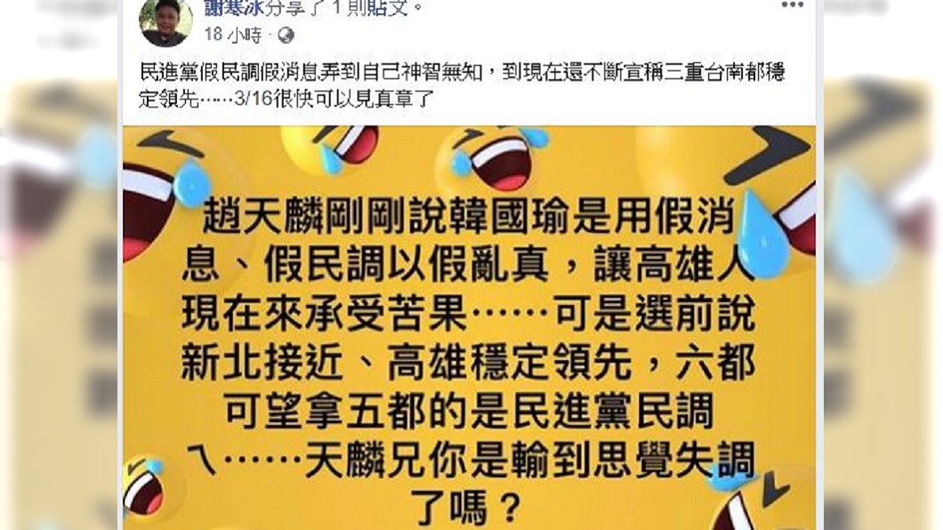 圖/翻攝自謝寒冰臉書
