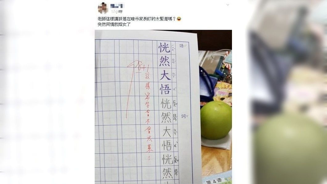 只是老師的評語,卻讓人看了有些摸不著頭緒。(圖/翻攝自爆廢公社)
