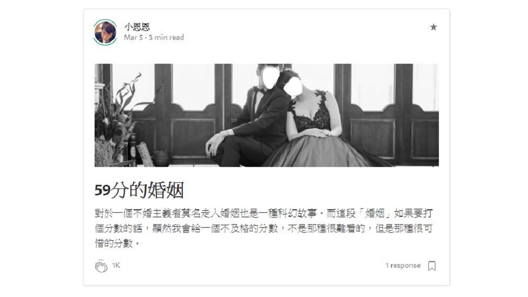 無敵小恩恩在部落格分享心得,並自評這是一段59分的婚姻。(圖/翻攝自蔡恩部落格)