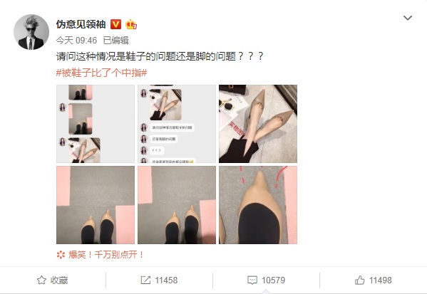 圖/截取自偽意見領袖微博