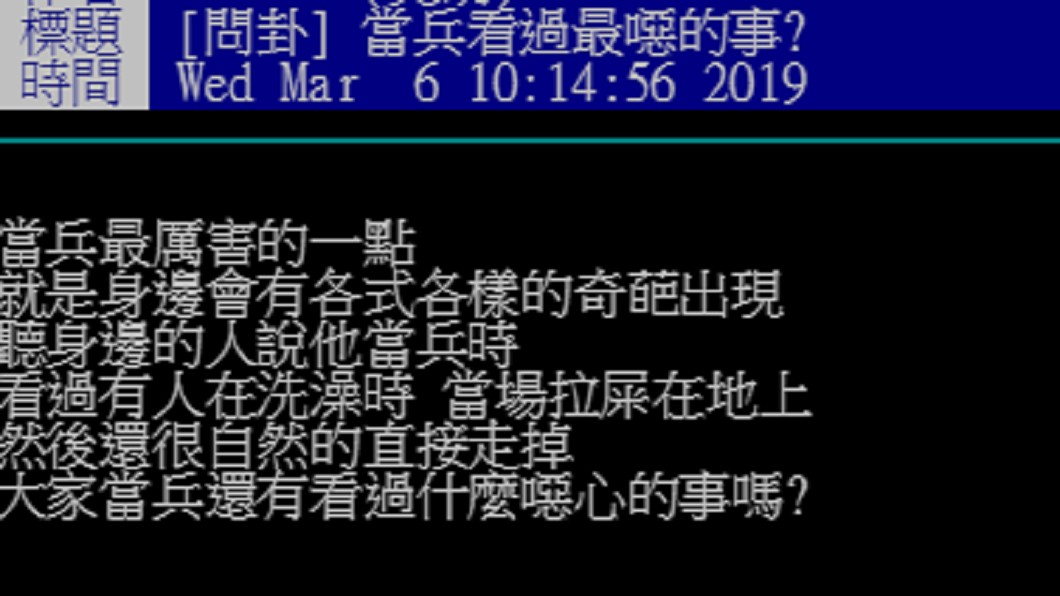 圖/翻攝PTT