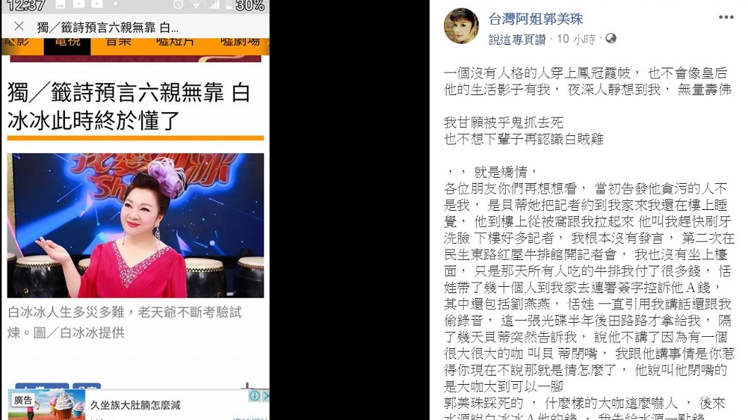 圖/翻攝自郭美珠臉書