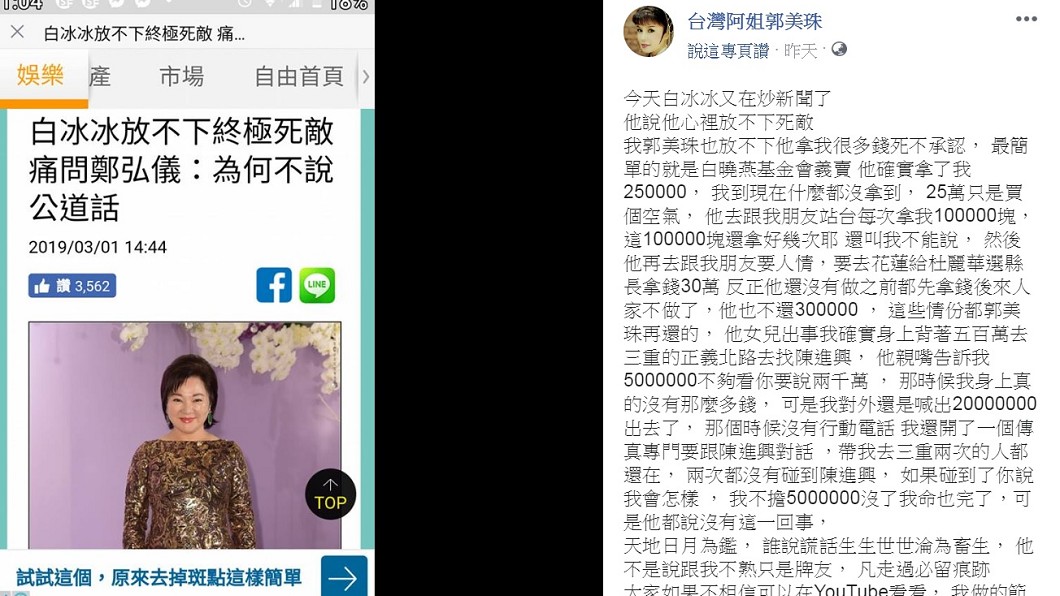 圖/翻攝自郭美珠臉書