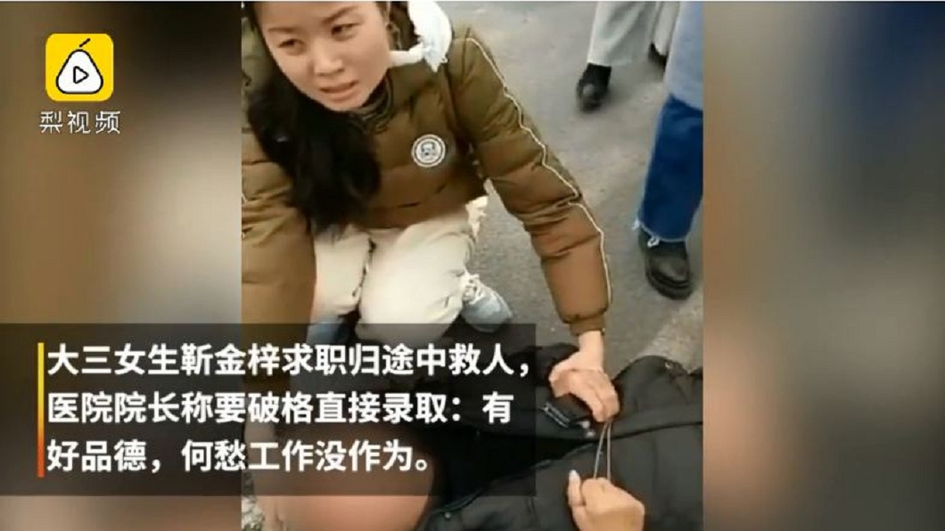 河南一名女大生日前到醫院求職時，回程途中發現有一名老翁摔車跌倒。(圖／翻攝自梨視頻)