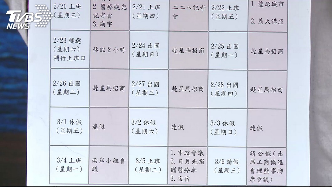 高雄市府公布韓市長的假單,澄清「請假王」的流言!圖/TVBS