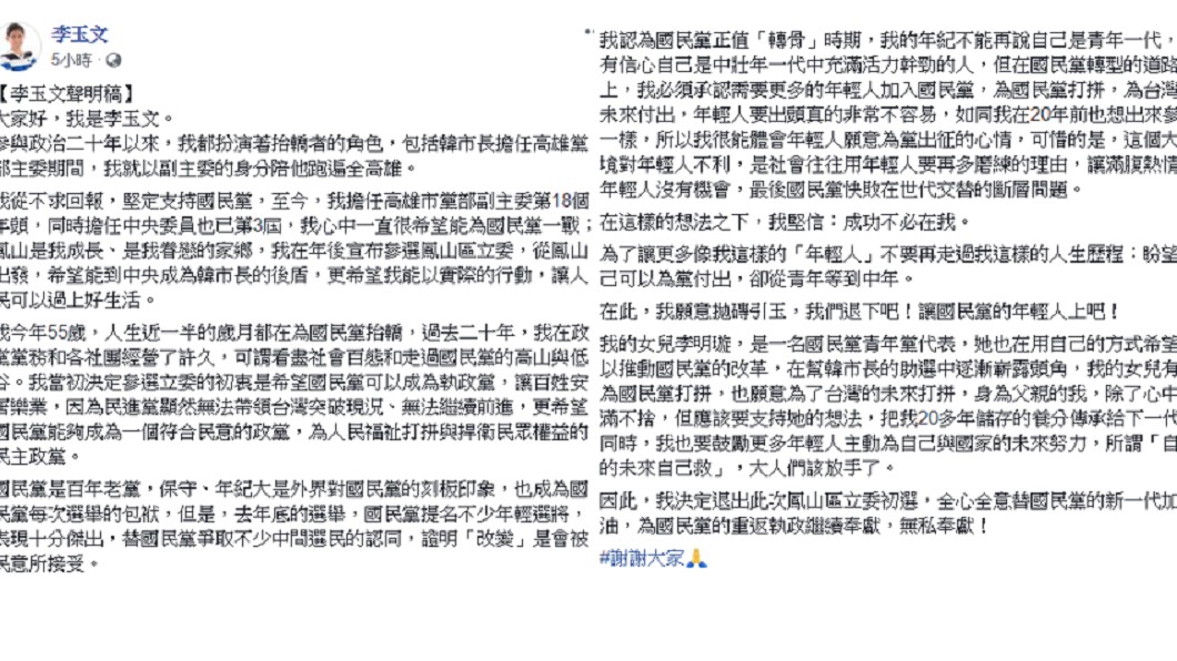 圖/翻攝李玉文臉書