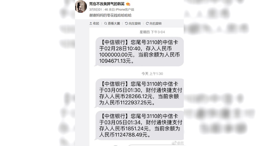 這位高富美還分享自己母親匯款給她100萬人民幣當零用錢的截圖。(圖/翻攝自微博)