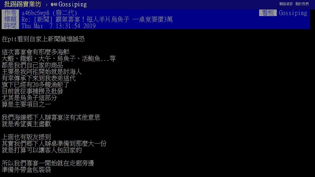 事後舉辦婚宴的當事者在PTT上發文回應,他們這樣做並非炫富而是怕丟臉。(圖/翻攝自PTT)