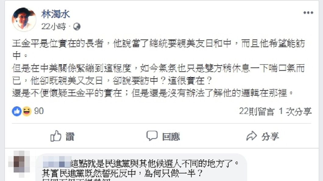 圖/翻攝自林濁水臉書