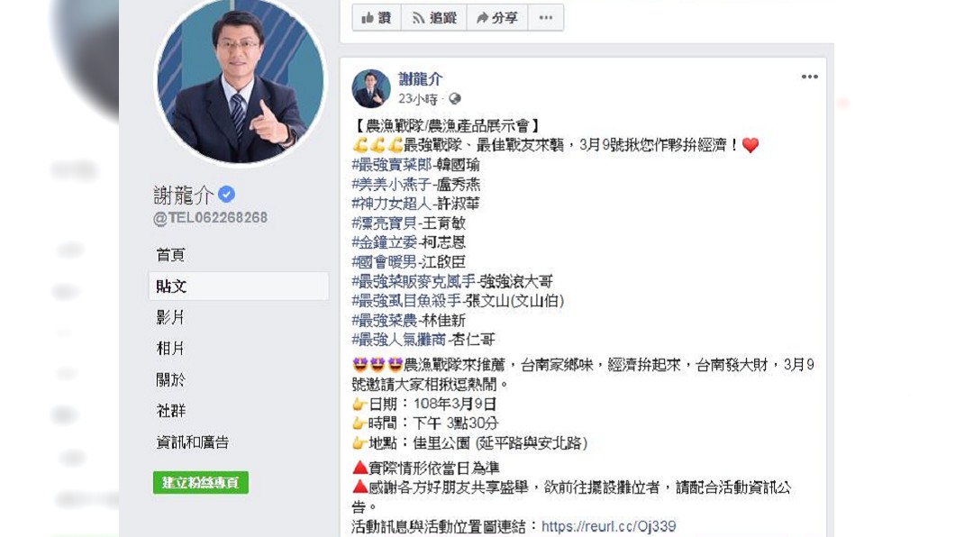 圖/翻攝自謝龍介臉書