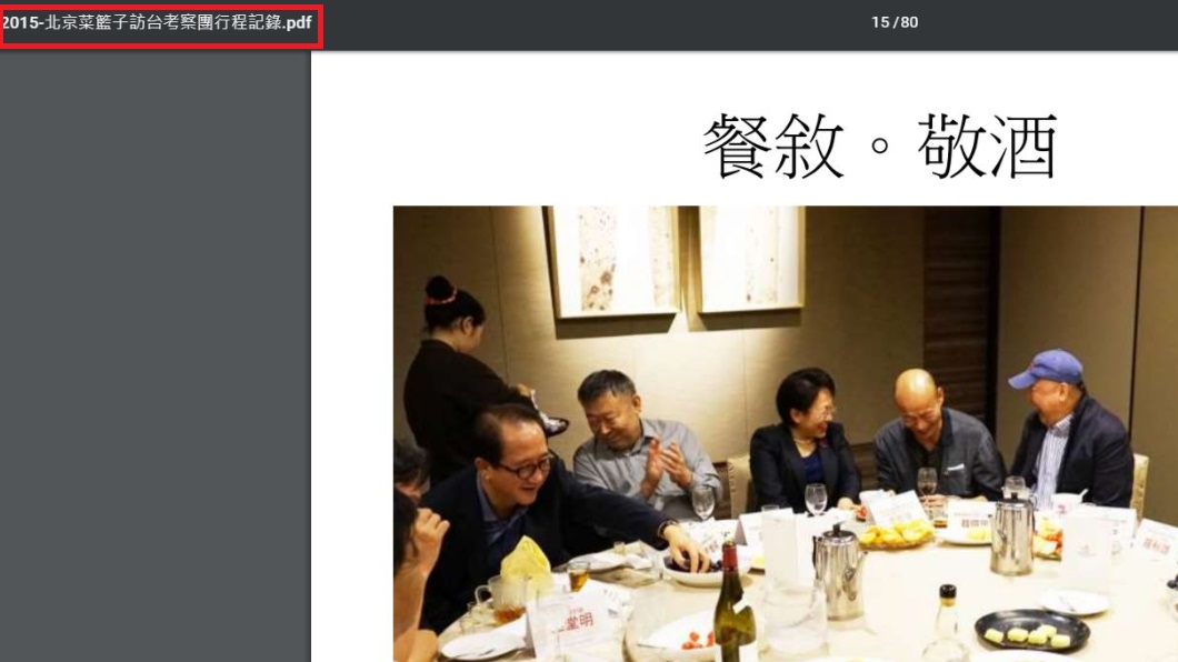 翻攝/國台網「北京菜籃子訪台考察團行程記錄」