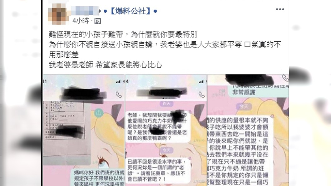 圖/翻攝自爆料公社