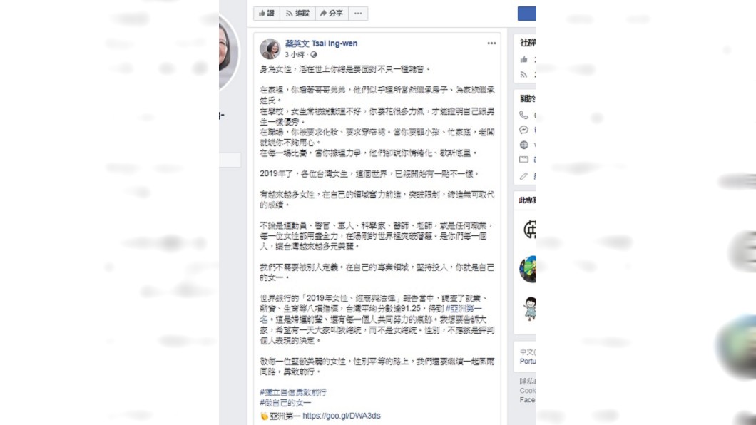 圖/翻攝自蔡英文臉書
