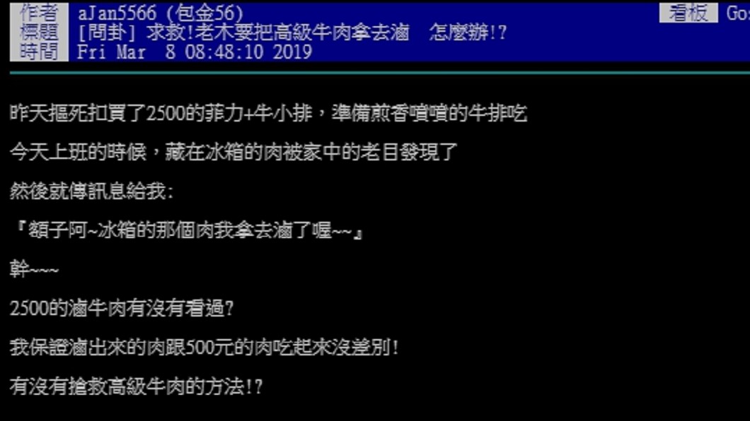 圖/翻攝自PTT