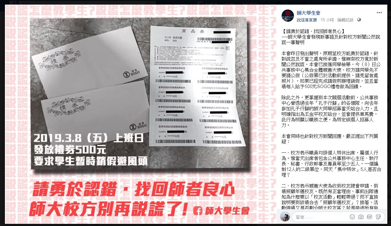 台師大學生會在臉書控訴校方。(圖/翻攝自 台師大學生會 臉書)