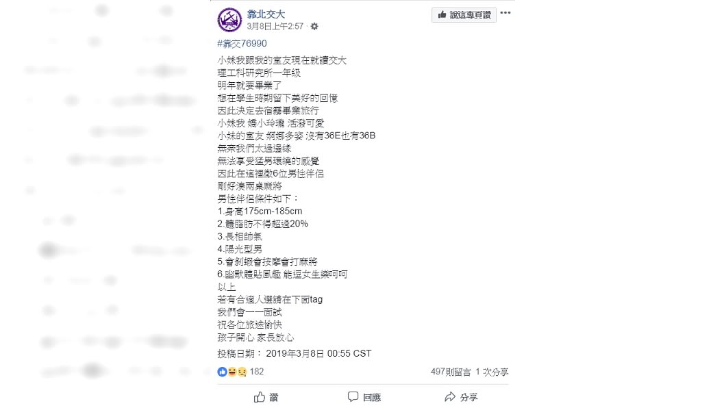圖/翻攝自靠北交大
