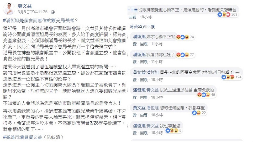 圖/翻攝自黃文益臉書