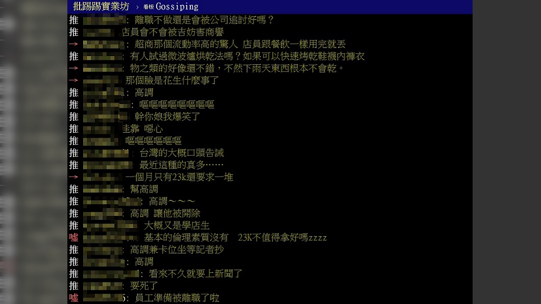 網友反應。圖/翻攝自PPT