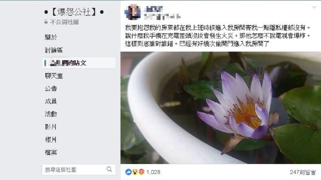 有女網友分享自己在外租屋,房東會趁她上班時偷偷潛入她房間。(圖/翻攝自爆怨公社)