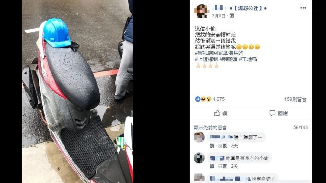 圖/翻攝自臉書「爆怨公社」