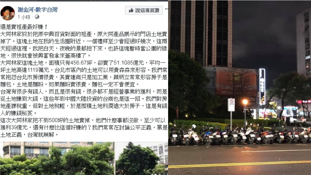 圖/翻攝自謝金河臉書