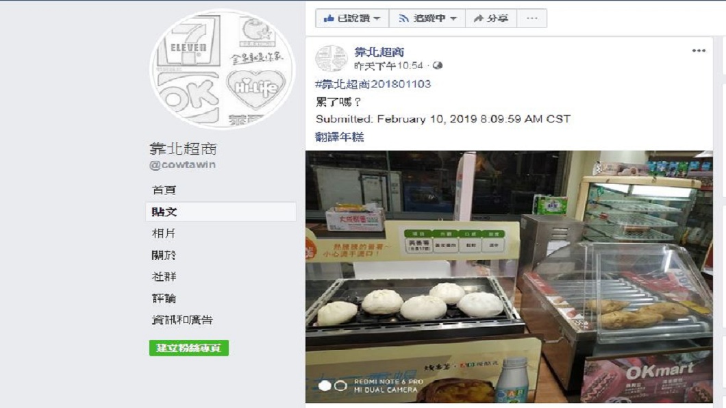 有網友笑稱:累了嗎?(圖/翻攝自靠北超商臉書粉絲團)