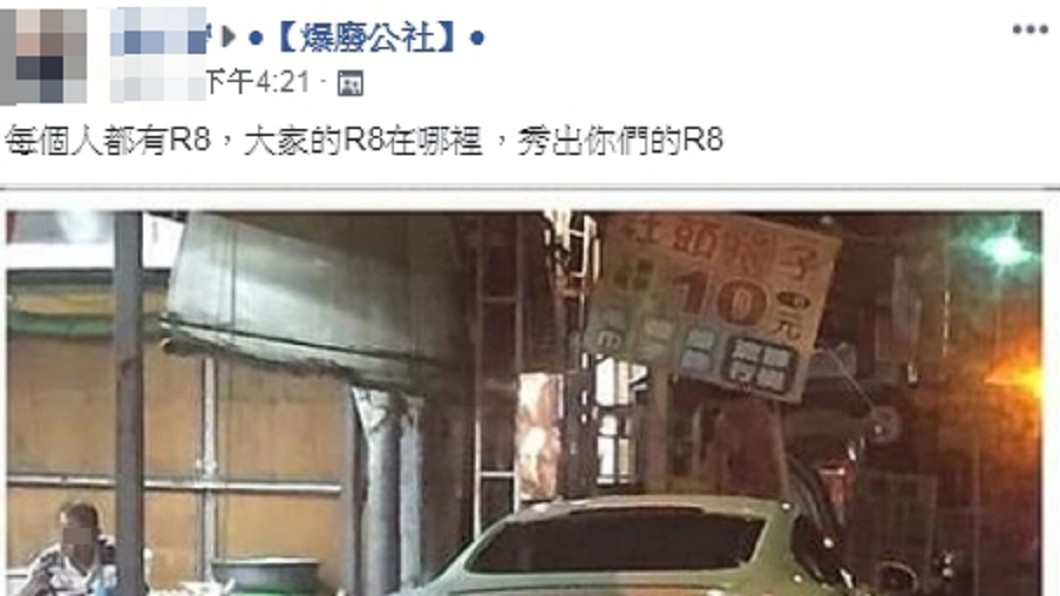圖/翻攝臉書爆廢公社