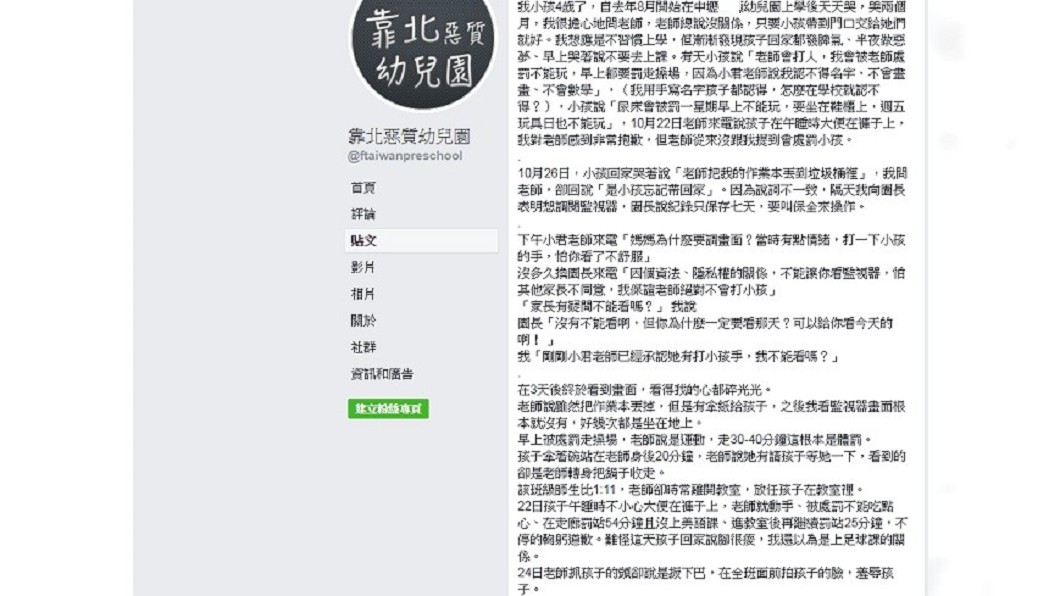 圖/翻攝自 臉書