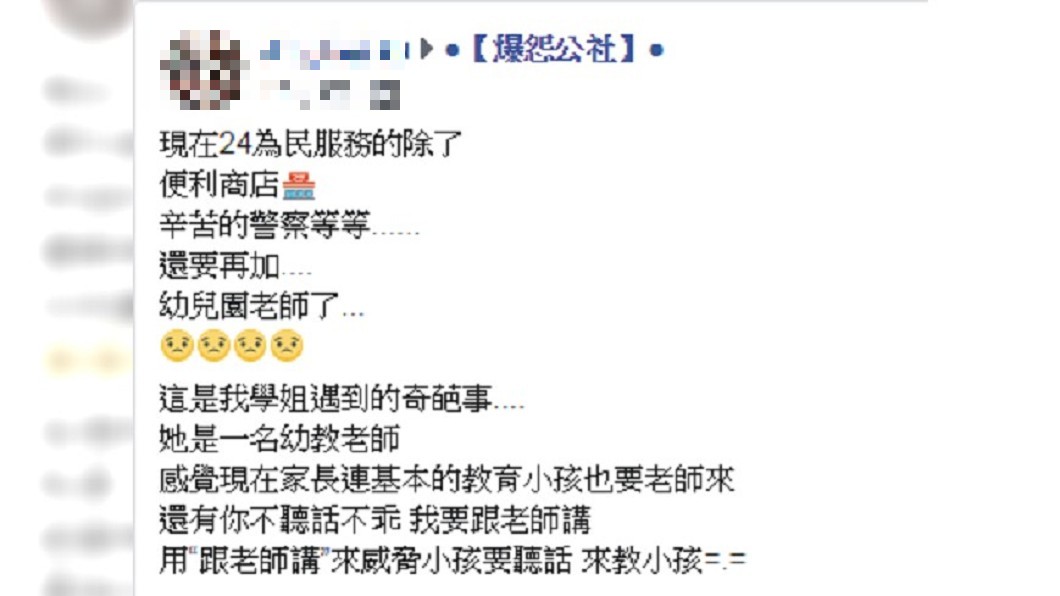 圖/爆怨公社