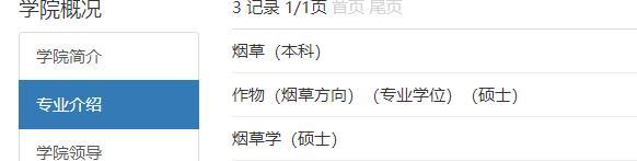 網友查證雲南農業大學官網,發現真有這個科系。圖/微博