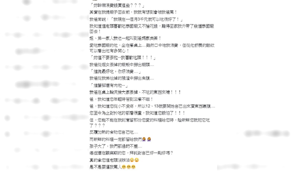 圖/翻攝自臉書「爆怨公社」