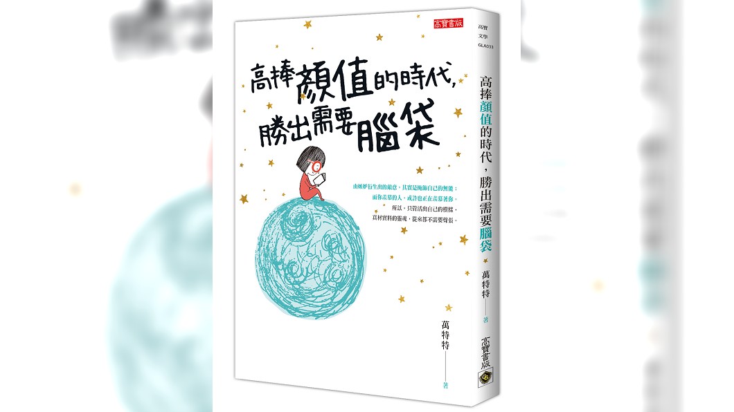 圖/高寶書版提供