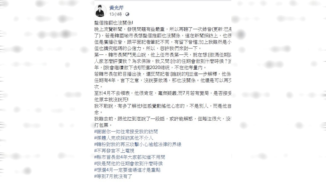 圖/翻攝自黃光芹臉書