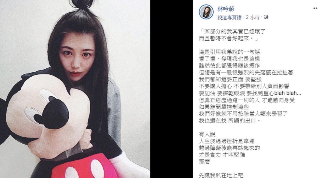 圖/翻攝自林吟蔚臉書