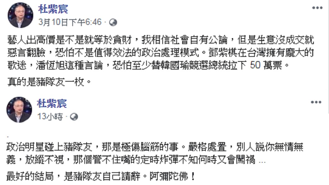 杜紫宸建議潘恆旭下台,否則韓國瑜恐怕會掉50萬票。圖/TVBS