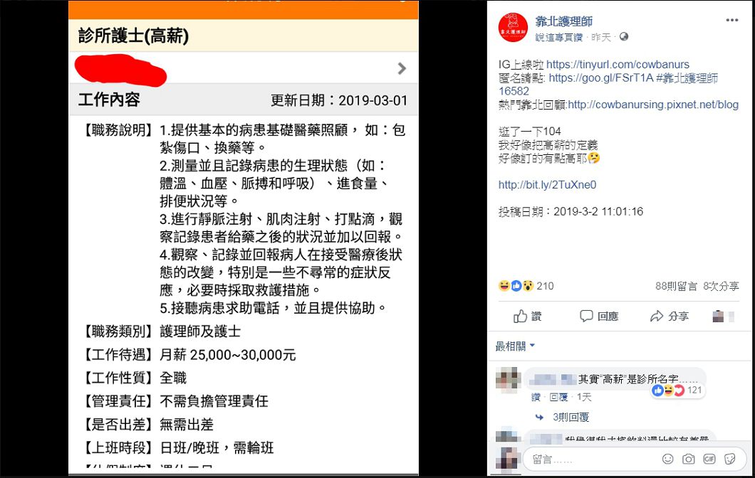 圖/翻攝靠北女友