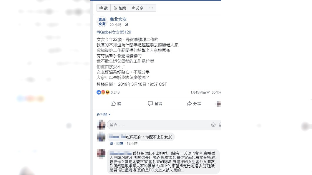 圖/翻攝靠北女友