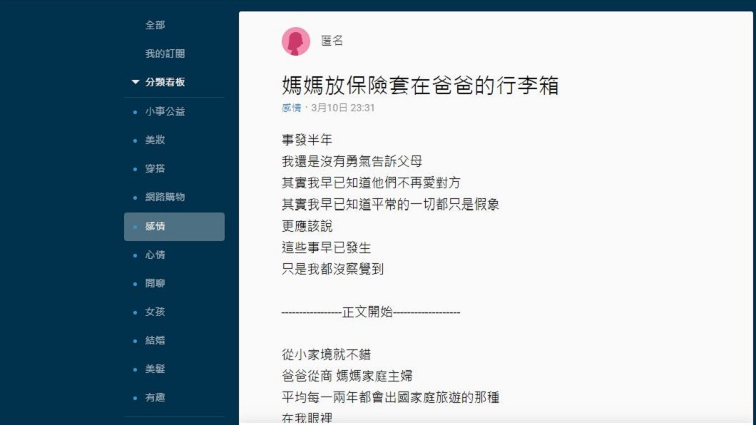 女網友事後得知,原來父母親早就簽好離婚協議書。(圖/翻攝自Dcard)