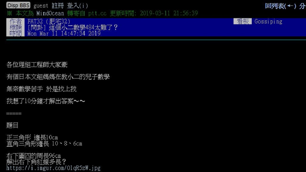 網友在PTT分享這道日本小二的數學題目。(圖/翻攝自PTT)