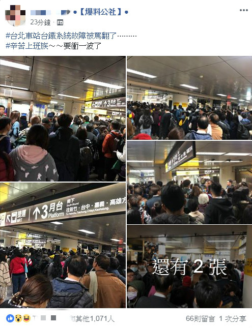 圖/翻攝自爆料公社臉書