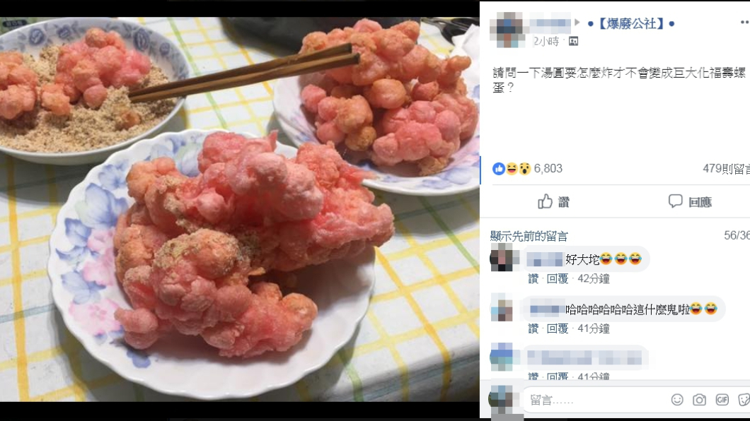 圖/翻攝自爆廢公社