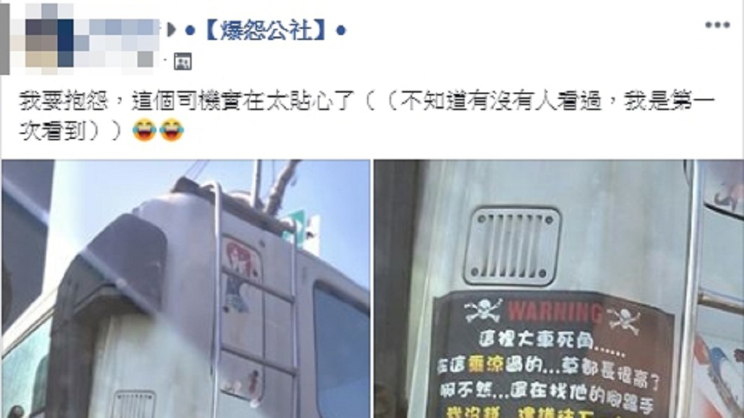 圖/翻攝臉書爆怨公社