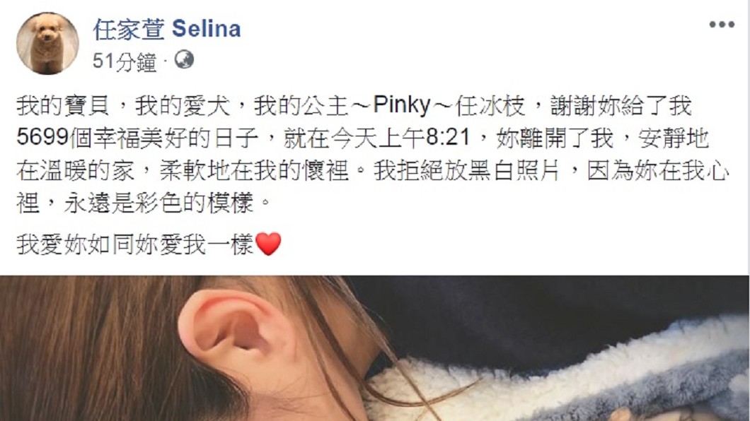 圖/翻攝自Selina臉書