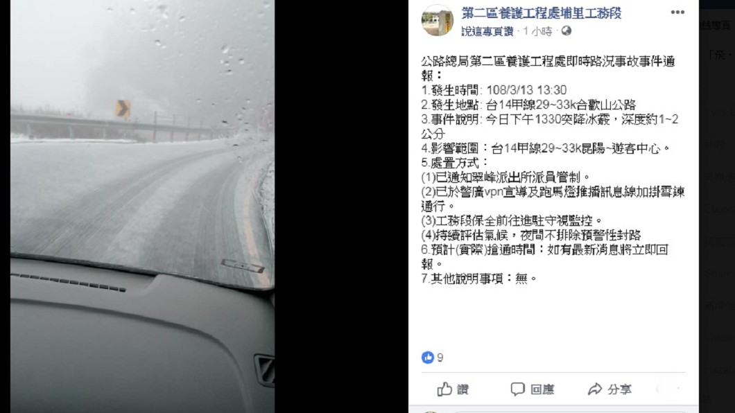 圖/翻攝自臉書「第二區養護工程處埔里工務段」