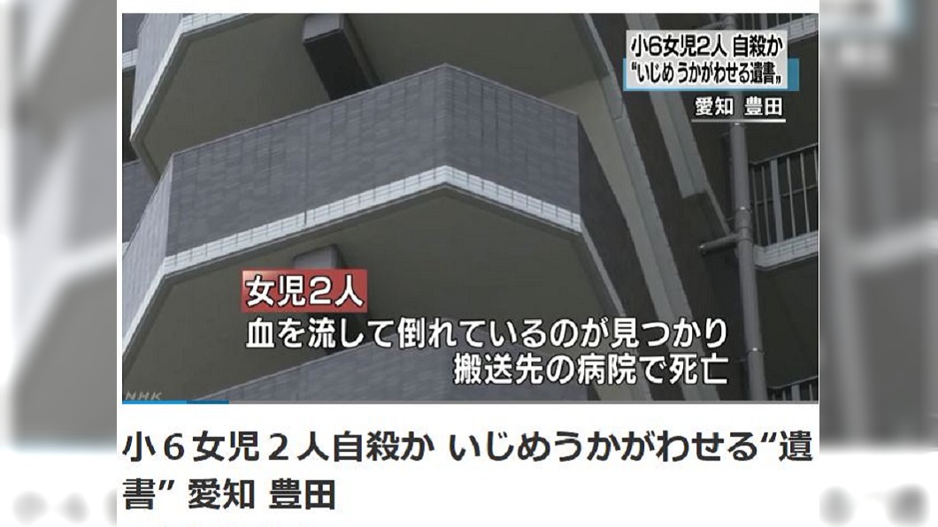 日本2名小六女童疑似在學校受到霸凌，想不開一起跳樓輕生亡。(圖／翻攝自NHK)